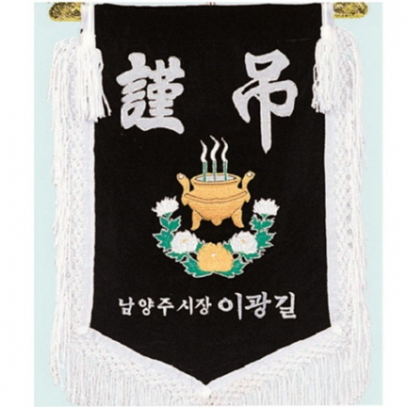 미니 근조기 4 #4