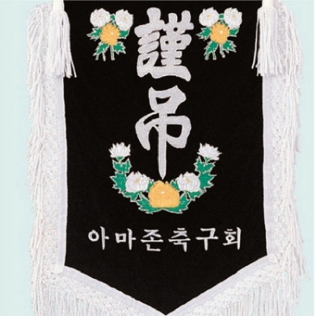 미니 근조기 3 #4