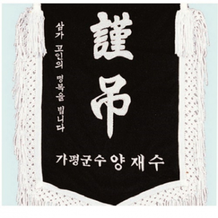 미니 근조기 2 #4