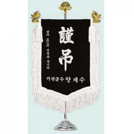 미니 근조기 2 #6