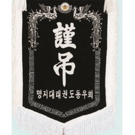 고급 근조기 4 #6