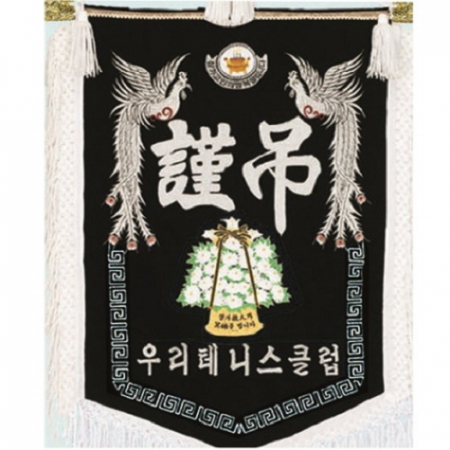 고급 근조기 3 #6