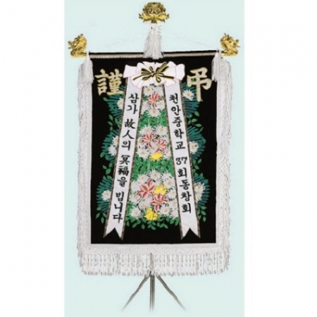 고급 근조기 2 #6