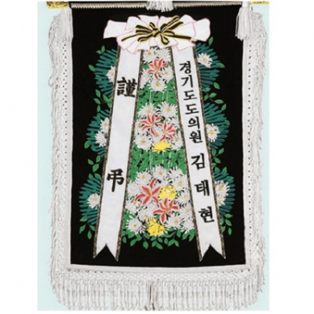 고급 근조기 1 #5