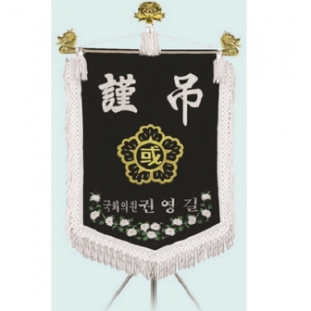 고급 근조기 6 #6