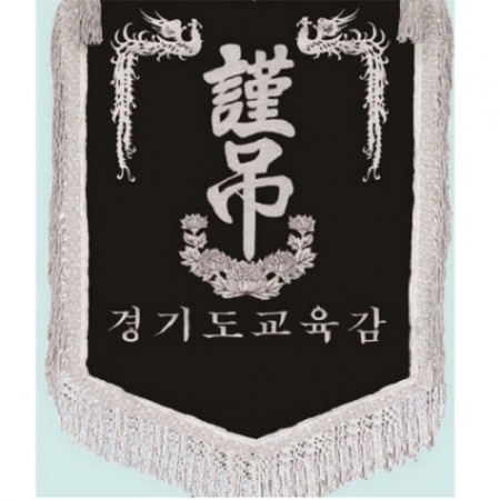 고급 근조기 7 #5