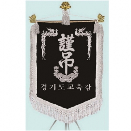 고급 근조기 7 #2