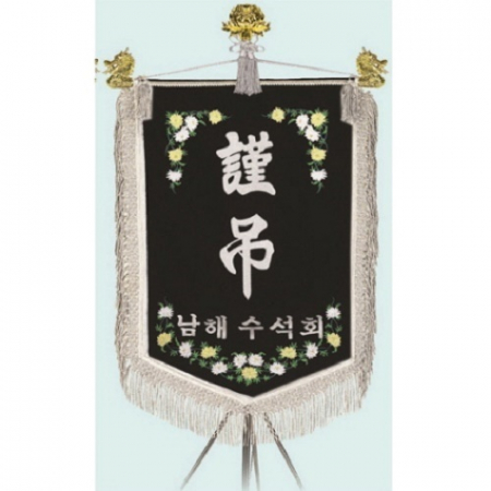 고급 근조기 5 #6