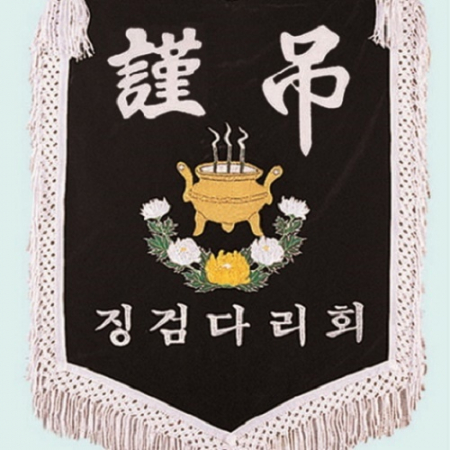 양면 근조기 3 #4