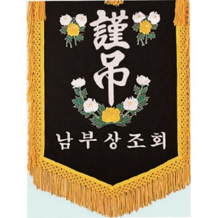 양면 근조기 2 #4