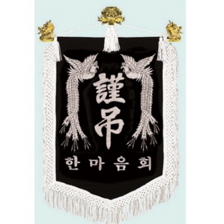 양면 근조기 1 #2