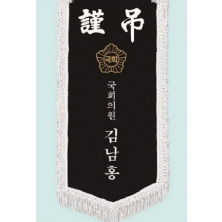 고급 근조기 9 #4