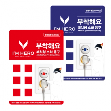 패치형 소화용구 (콘센트형) #2