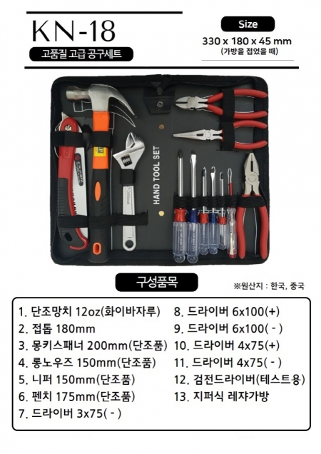 MJ 공구세트 KN- 18 베이직 #3
