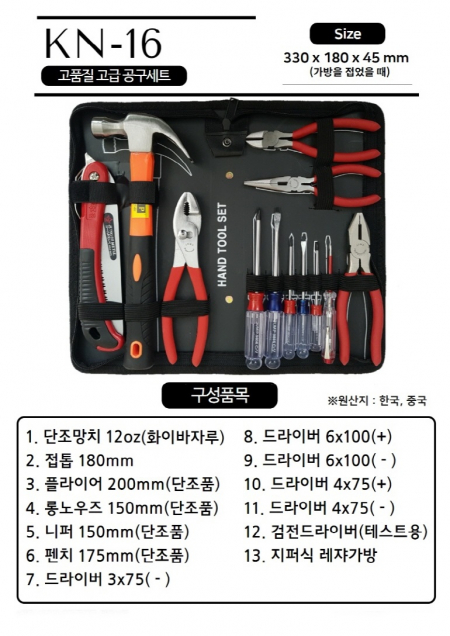 MJ 공구세트 베이직 KN- 16 #3