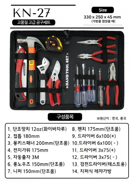 MJ공구세트 베이직 KN- 27 #3