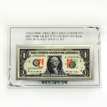 2달러 행운의 액자 #2