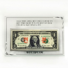 2달러 행운의 액자