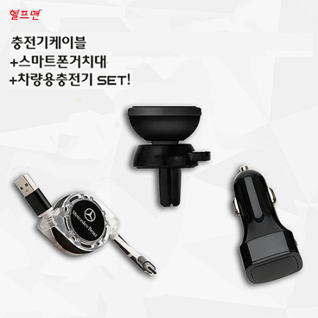 헬프맨 하이 스마트폰키트 (충전케이블+거치대+차량용 충전기 3종 세트) #2