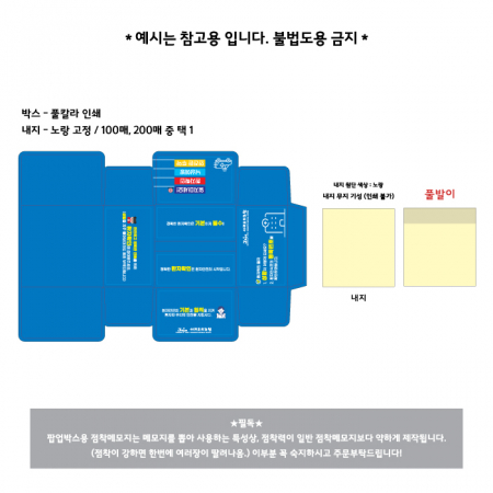 팝업 박스 메모잇 (주문제작형) #3