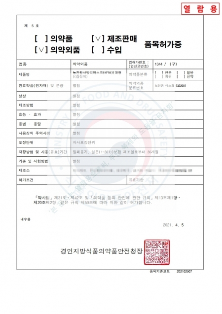 늘찬 황사 방역마스크 KF94 대형 검정색 #7