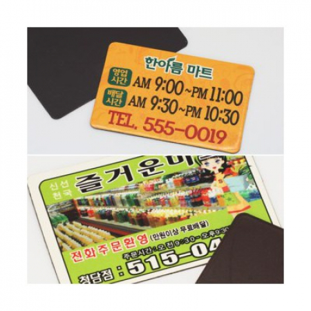 통자석 컬러 스티커 (50X80mm) #2