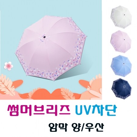 듀홈 썸머브리즈 암막 수동 양우산 4칼라 #3