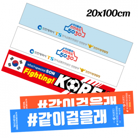 아누타 쿨 스포츠 타올 20x100, 전면 칼라 인쇄 // 국산 #2