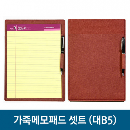 가죽 매모 패드 세트- 대 (B5) #2
