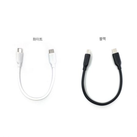 세르페즈 CtoC PD케이블 19.5cm #2