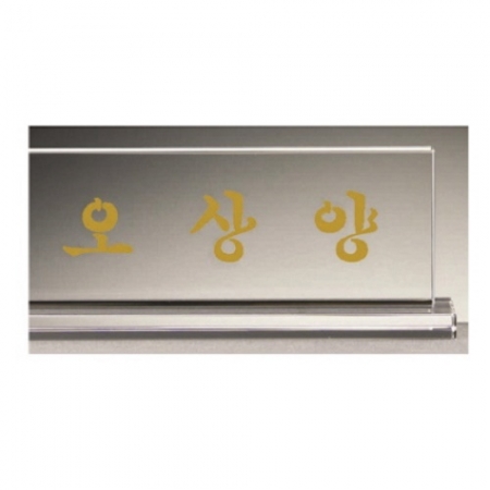 화이트 크리스탈 명패 1 #5