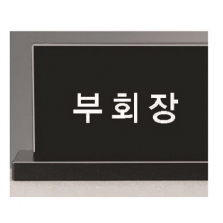 블랙 크리스탈 명패 1 #3