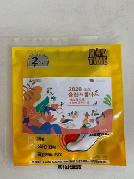 핫타임 핫팩 발핫팩 35g (국산) #3