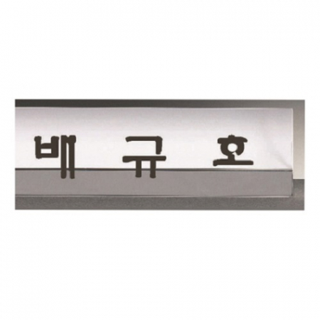 삼각 화이트 크리스탈 명패 1 #5