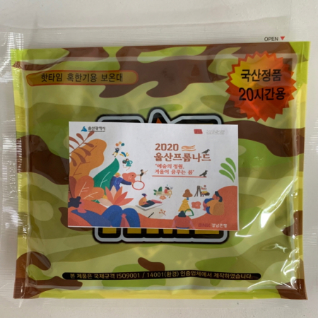 핫타임 핫팩 보온대 160g 스티커 부착 // 국산 #3