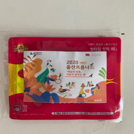 핫타임 핫팩 미니형 30g 스티커부착 // 국산 #3