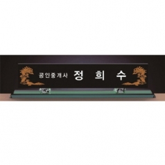 블랙 칼라 크리스탈 명패1