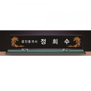 블랙 칼라 크리스탈 명패1