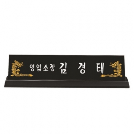 삼각 블랙 크리스탈 명패4 #2
