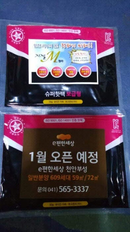 슈퍼 핫팩 보급형 50g 스티커 부착 // 국산 #4