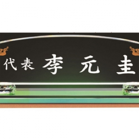 화이트 칼라 크리스탈 명패 5 #4