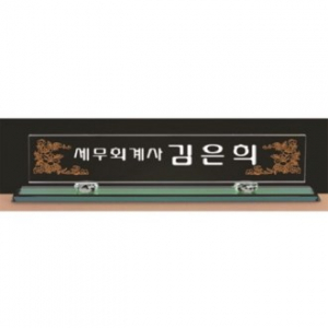 화이트 칼라 크리스탈 명패 1