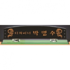 블랙 칼라 크리스탈 명패 8