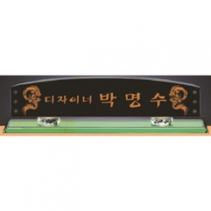 블랙 칼라 크리스탈 명패 8