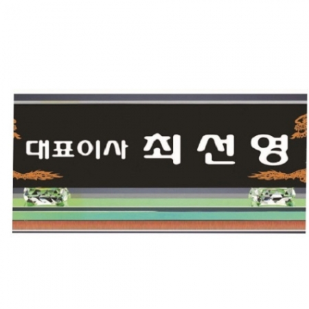 블랙 칼라 크리스탈 명패 7 #4