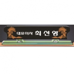 블랙 칼라 크리스탈 명패 7