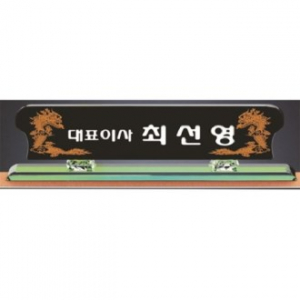 블랙 칼라 크리스탈 명패 7