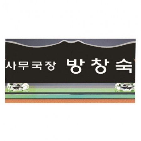 블랙 칼라 크리스탈 명패 6 #4