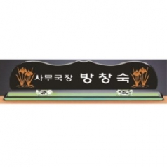 블랙 칼라 크리스탈 명패 6