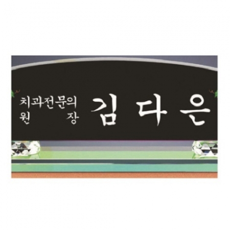 블랙 칼라 크리스탈 명패 4 #4
